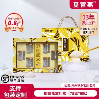 网红爆款集采专供送礼滋补燕窝溯源冰糖燕窝孕妇月子即食燕窝礼盒