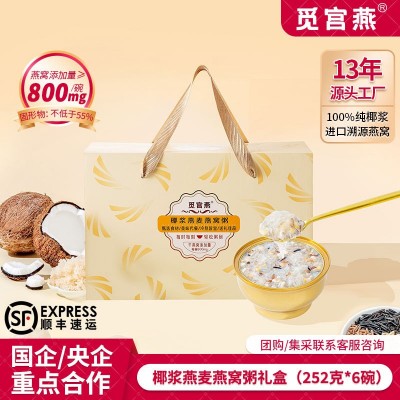 网红爆款常温椰奶风味孕妇代餐羹滋补养生椰浆燕麦即食燕窝粥礼盒