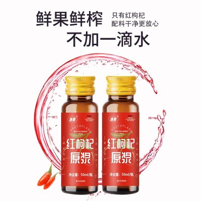 枸杞原浆红枸杞鲜果鲜榨枸杞子NFC瓶装工厂直发现货批发代发图3