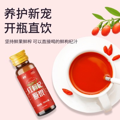 枸杞原浆红枸杞鲜果鲜榨枸杞子NFC瓶装工厂直发现货批发代发图4