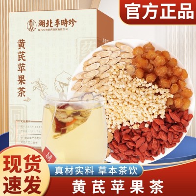 【厂家直发】湖北李时珍黄芪苹果茶7克*15三角包【联系客服价优】