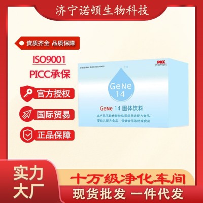 Gene14固体饮料Ge'ne14源头工厂膳食补充yiYIN14JIYIN14固体饮料