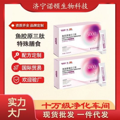 厂家批发鱼胶原蛋白三肽特殊膳食补充蛋白类小分子肽鱼胶原蛋白肽
