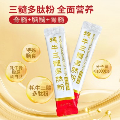牦牛三髓多肽粉特殊膳食胶原蛋白小分子肽运动营养食品牦牛三髓肽图2