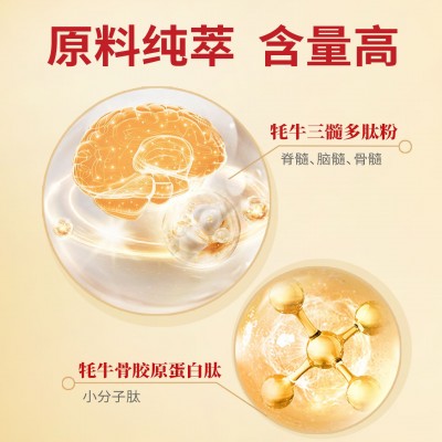 牦牛三髓多肽粉特殊膳食胶原蛋白小分子肽运动营养食品牦牛三髓肽图3