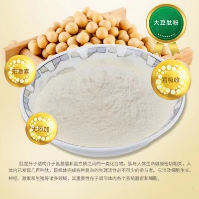 大豆粉肽特膳膳食小分子活性肽蛋白粉厂家批发大豆肽粉图2