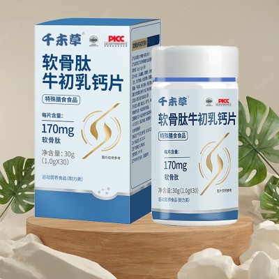 软骨素肽牛初乳钙片特膳软骨肽运动营养 骨胶原蛋白牛初乳钙片图2