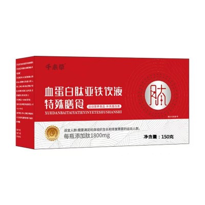 血蛋白肽亚铁饮液特殊膳食液饮口服液女性调理白蛋白口服液饮品图5