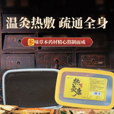 热灸膏热敷泥膏养生馆美容院草本颈肩腰腿小儿推拿按摩热敷泥灸膏图2