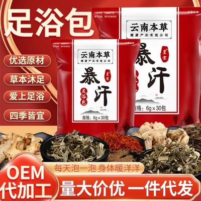 云南本草艾草泡脚粉暴汗泡脚包女生红花老姜泡脚包批发现货处理图2