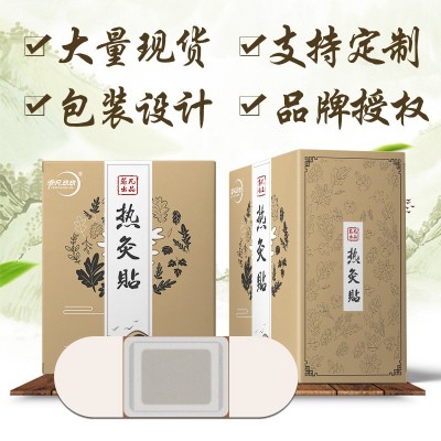 艾灸贴定制logo贴牌代加工热敷肚脐腹部艾草自发热宫暖贴厂家批发图2