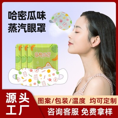 哈密瓜蒸汽眼罩定制贴牌代加工学生午休遮光自发热一次性热敷眼罩图2