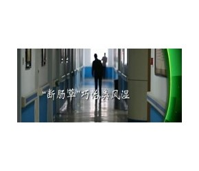 缓解关节疼痛，预防类风湿关节炎，中医有妙招！