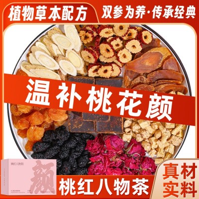 桃红八物茶花茶独立小包装红糖红枣红参枸杞桂圆组合茶养生茶图3
