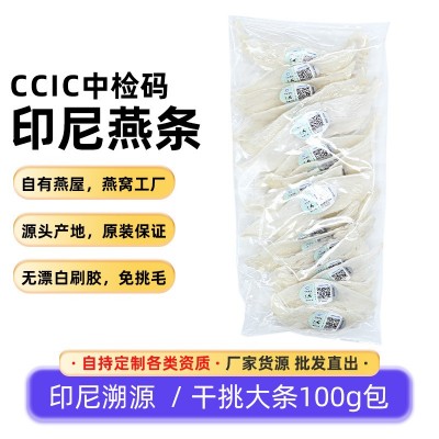 燕大哥燕窝 马来西亚印尼 大燕条燕角批发代理多规格现货直播实体图2