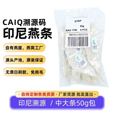 燕大哥燕窝 马来西亚印尼 大燕条燕角批发代理多规格现货直播实体图3
