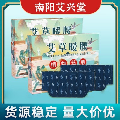 南阳艾灸贴艾草暖腰贴热敷贴护腰热贴精油暖腰贴3贴批发保健
