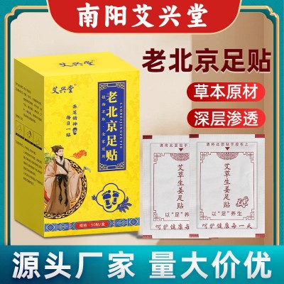 老北京足贴艾草贴足贴湿脚底气体内湿寒足贴足部护理50贴厂家批发图3