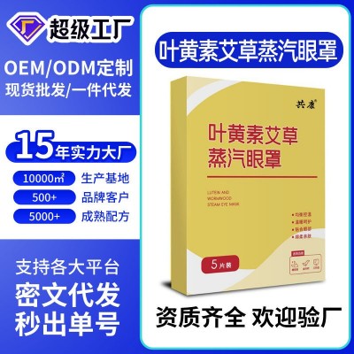 艾草叶黄素蒸汽眼罩儿童学生缓解眼遮光疲劳医发热敷用级睡眠批发
