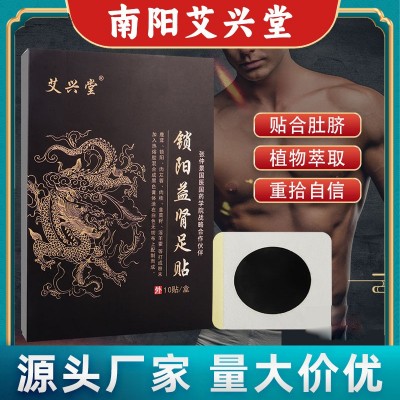 艾兴艾堂益肾足贴 正阳贴扶阳贴男性肾宝贴艾草护理贴工厂代发