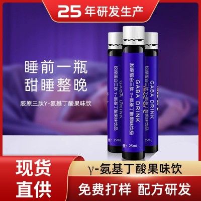 抖音同款gaba口服液 y-氨基丁酸果味饮品 胶原三肽口服液正品批发