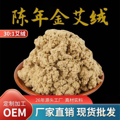 绿莹艾草30比1黄金陈艾绒厂家批发纯艾叶散装艾灸用品包南阳艾草图5