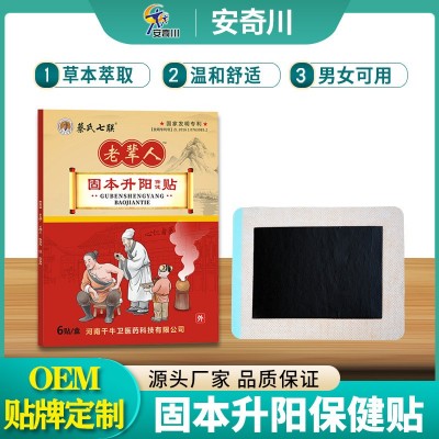老辈人固本升阳保健贴男人前列腺益肾贴强腰肾锁阳补精护肾膏药贴