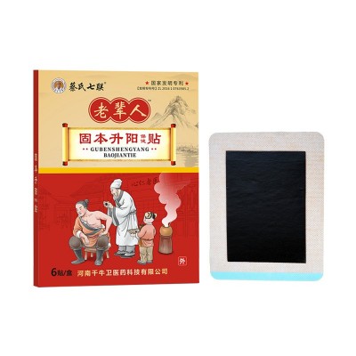 老辈人固本升阳保健贴男人前列腺益肾贴强腰肾锁阳补精护肾膏药贴图5