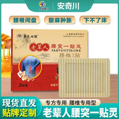 腰椎贴批发蜂蜜贴老黑膏腰部扭伤不适间盘突出疼痛劳损膏药贴批发