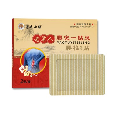 腰椎贴批发蜂蜜贴老黑膏腰部扭伤不适间盘突出疼痛劳损膏药贴批发图5