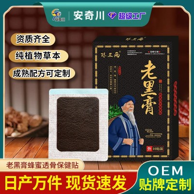 老黑膏肩周疼痛膝盖贴关节穴位颈椎膏药贴腰椎贴现货批发一件代发