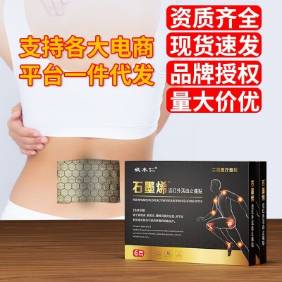 姚本仁石墨烯远红外活血止痛贴资质齐全货源充足批发支持一件代发图3