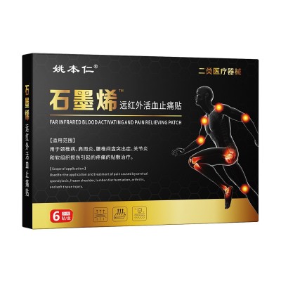姚本仁石墨烯远红外活血止痛贴资质齐全货源充足批发支持一件代发图4