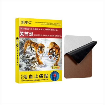 姚本仁医疗器械关节炎膏贴专贴专用发热透骨贴电商货源一件代发图5