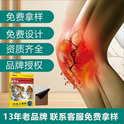 姚本仁医疗器械关节炎膏贴专贴专用发热透骨贴电商货源一件代发图2