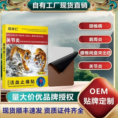 姚本仁医疗器械关节炎膏贴专贴专用发热透骨贴电商货源一件代发