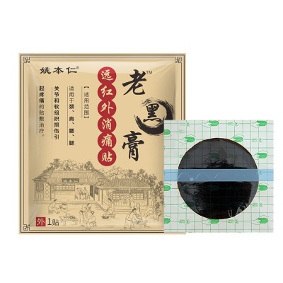 膏贴工厂直供姚本仁PU膜老黑膏颈椎腰椎膝盖透骨贴加大加厚可代发图5