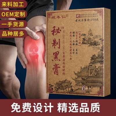 厂家直供电商直播货源一件代发姚本仁腰椎颈椎秘制黑膏透骨膏膏贴图3