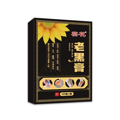 葵花老黑膏膏药贴颈肩腰腿膝关节腰椎艾灸贴艾草穴位贴手工黑膏贴图5