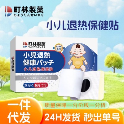 町林制药小儿退热保健贴感冒贴发热贴蜂蜜贴降温贴膏药贴一件代发