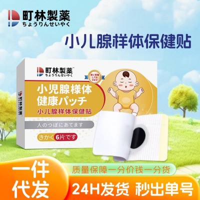 町林制药小儿腺样体保健贴儿童宝宝贴腺样体肥大调理贴蜂蜜贴代发