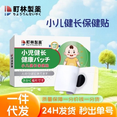 町林制药小儿健长保健贴膏贴蜂蜜贴儿童青少年生长长高贴一件代发