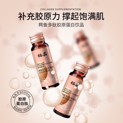 鳄鱼多肽胶原蛋白饮品口服液鱼胶原蛋白小分子活性肽厂批代发零售
