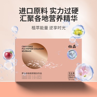 鳄鱼多肽胶原蛋白饮品口服液鱼胶原蛋白小分子活性肽厂批代发零售图2