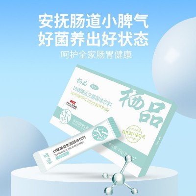 现货直发栖品18联菌益生菌固体饮料肠道活性益生菌批发代理