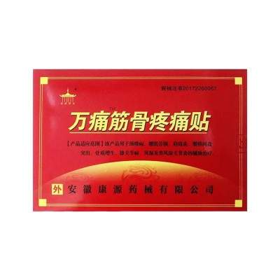 万痛筋骨贴膏跑江湖膏药贴江湖摆地摊疼痛黑膏药会销厂家批发图2