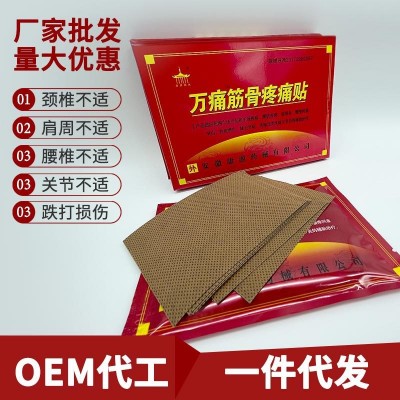万痛筋骨贴膏跑江湖膏药贴江湖摆地摊疼痛黑膏药会销厂家批发图4