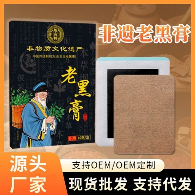老黑膏贴颈肩腰腿关节贴膏黑膏药艾草草本发热贴厂家批发现货代发图4