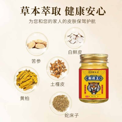 蔡大夫断痒王断痒膏代发草本软膏皮肤瘙痒外用乳膏快手正品艾草图2