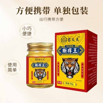 蔡大夫断痒王断痒膏代发草本软膏皮肤瘙痒外用乳膏快手正品艾草图3